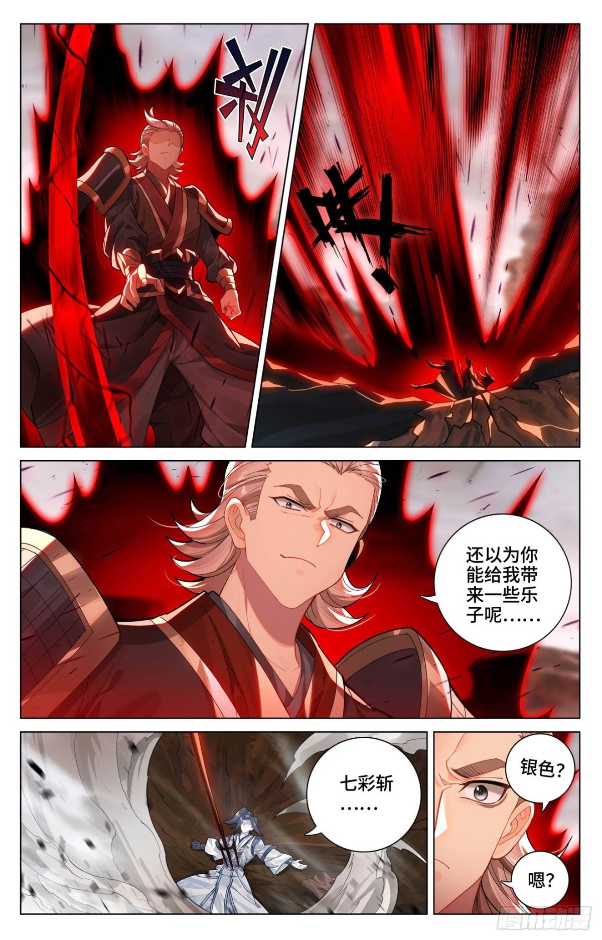 元尊漫画免费在线观看