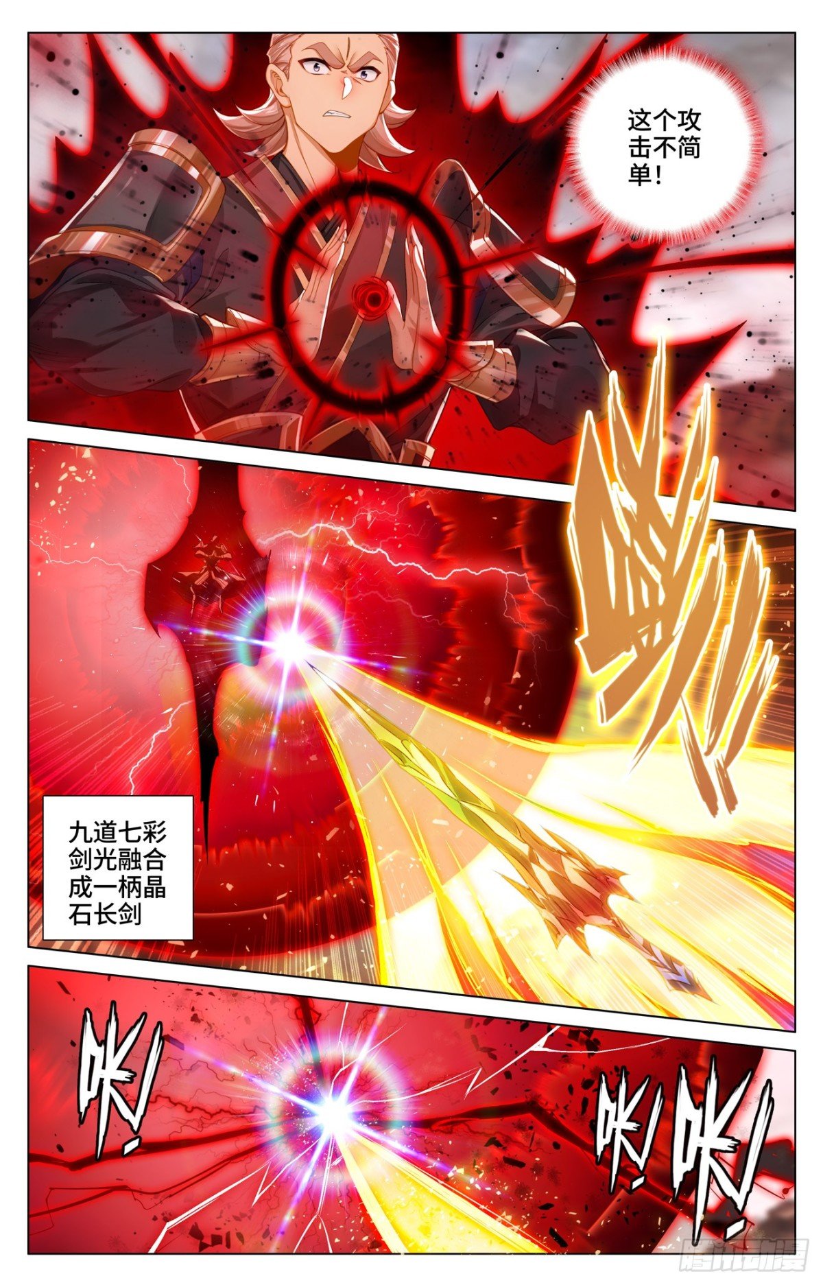 元尊漫画免费在线观看