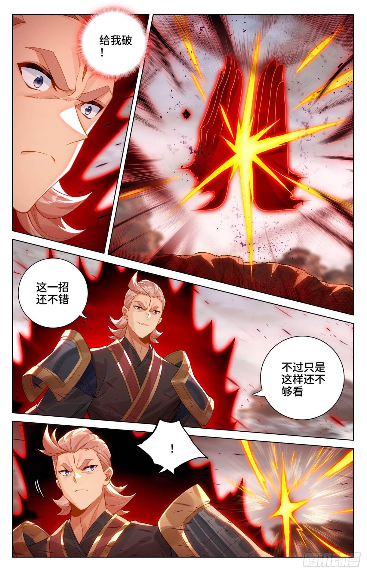 元尊漫画免费在线观看