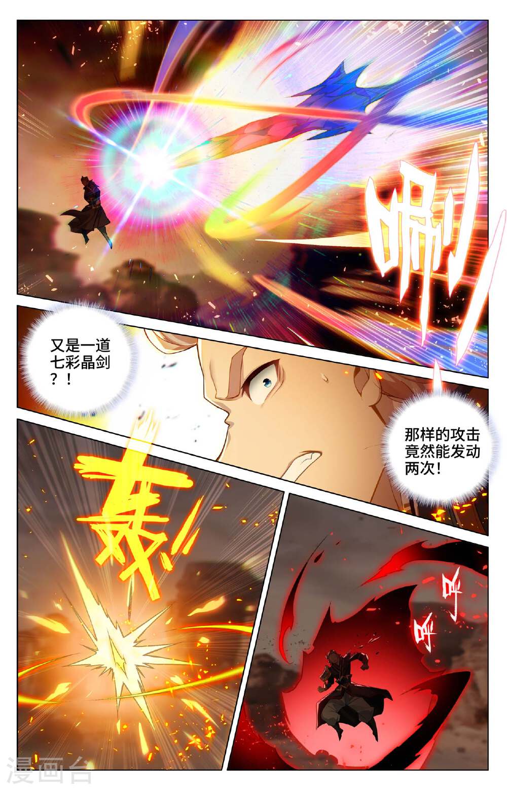 元尊漫画免费在线观看