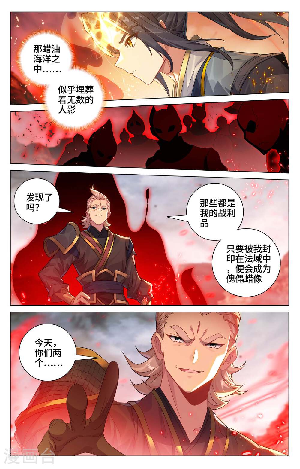 元尊漫画免费在线观看