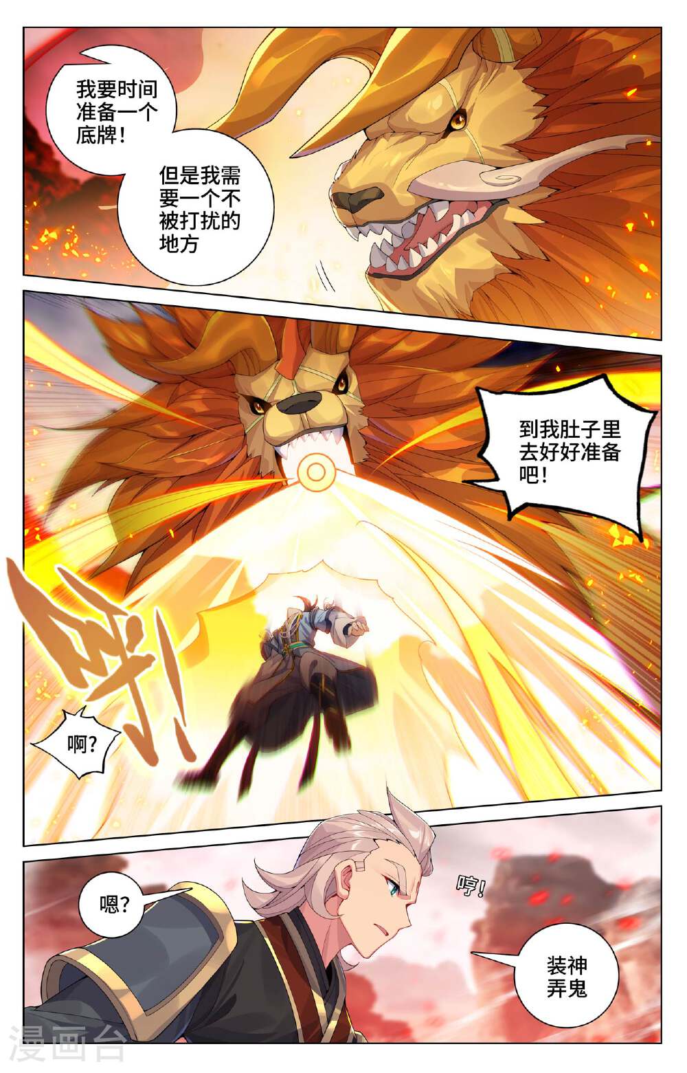 元尊漫画免费在线观看