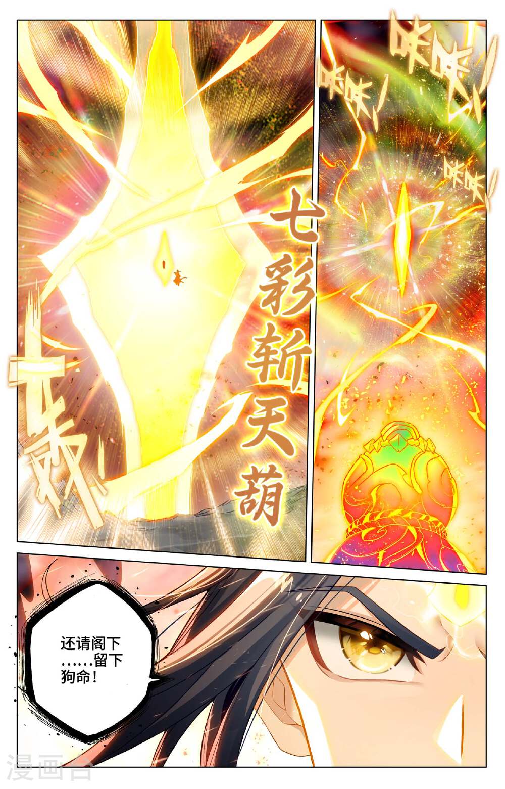 元尊漫画免费在线观看