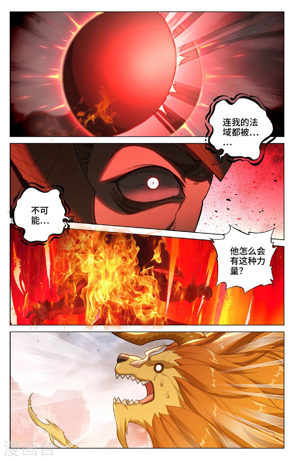 元尊漫画免费在线观看