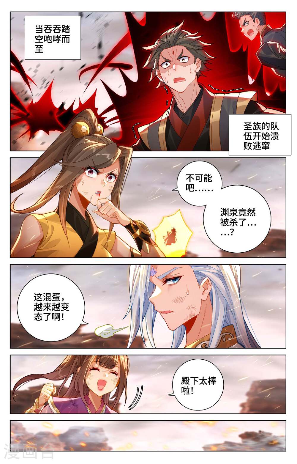 元尊漫画免费在线观看