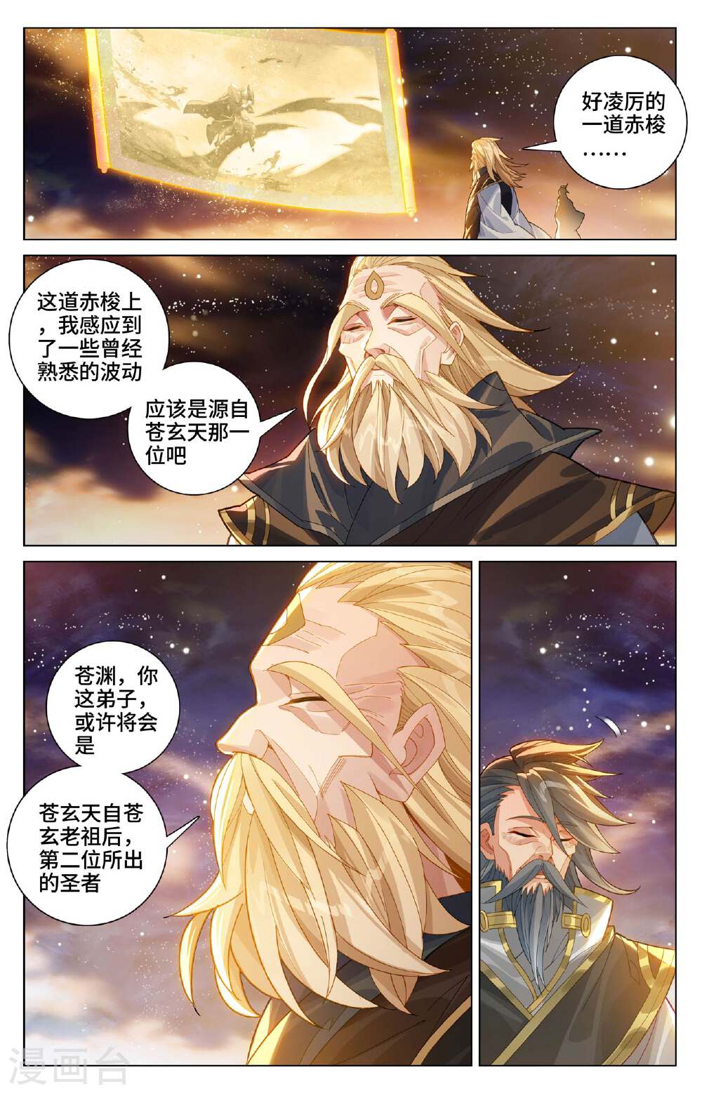 元尊漫画免费在线观看