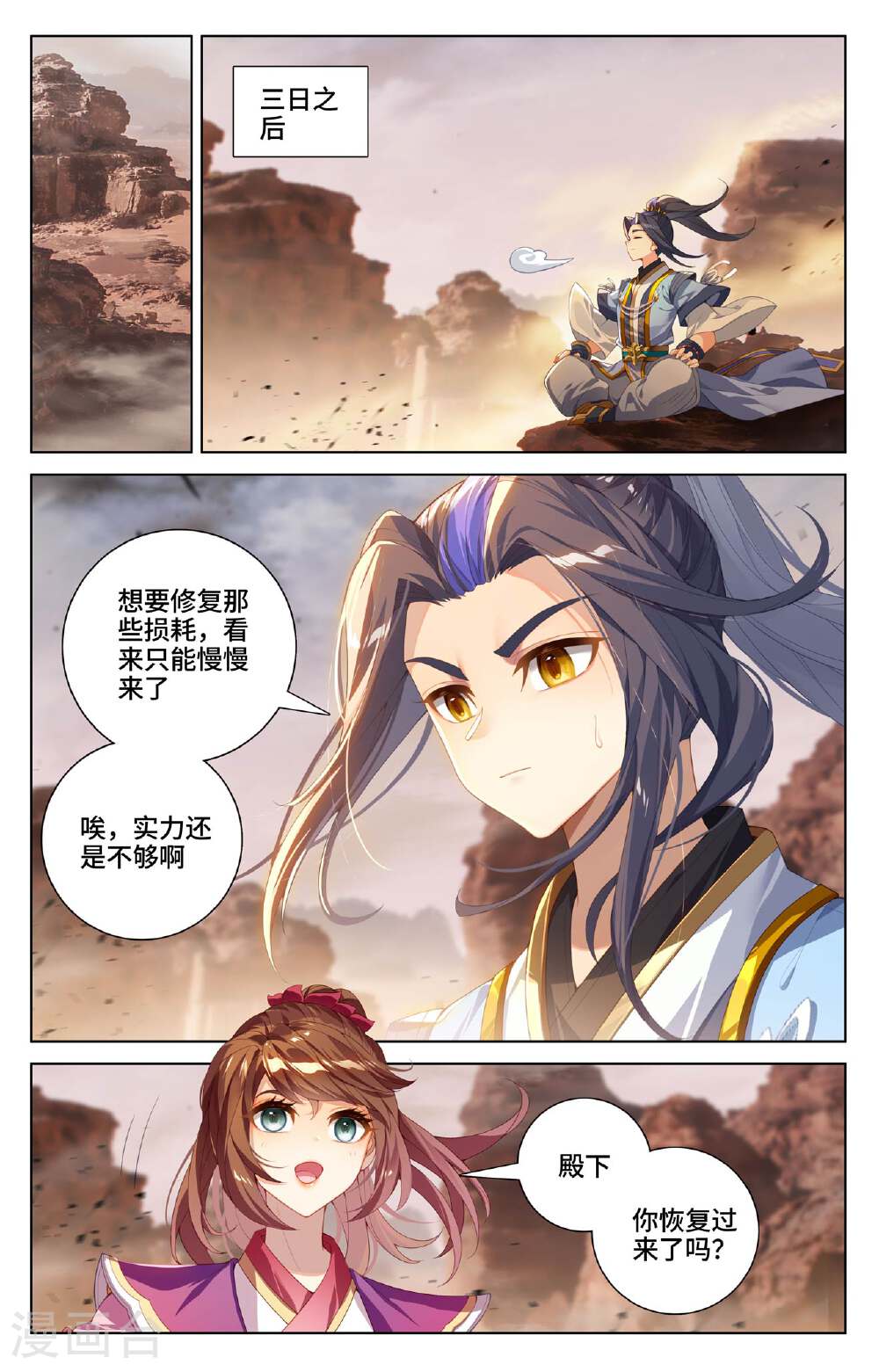 元尊漫画免费在线观看