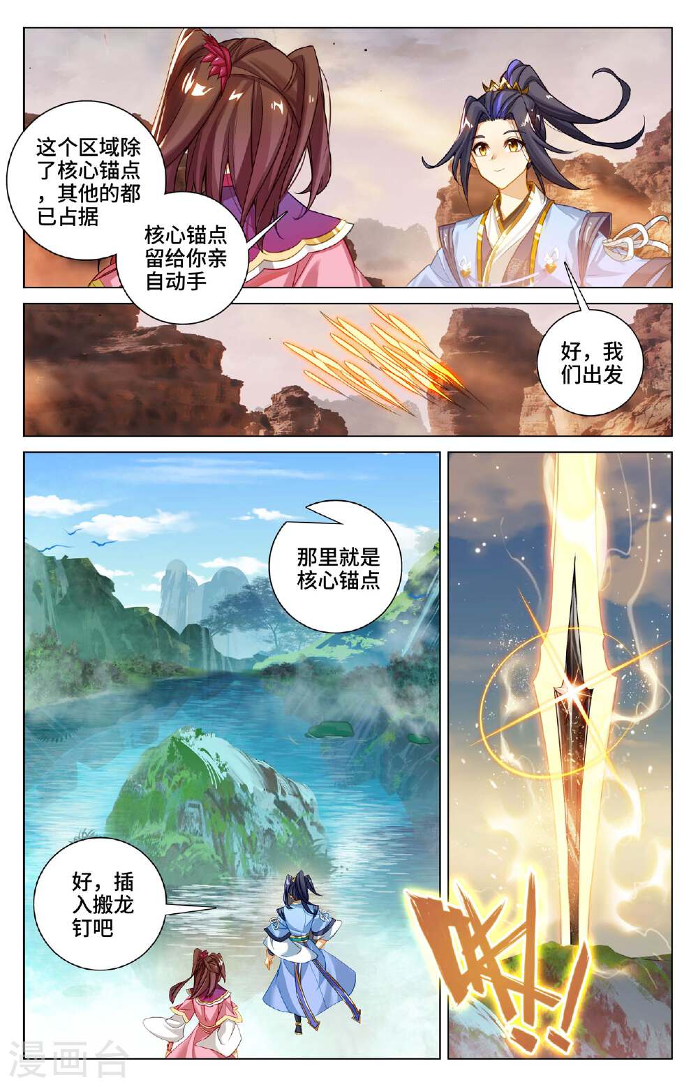 元尊漫画免费在线观看