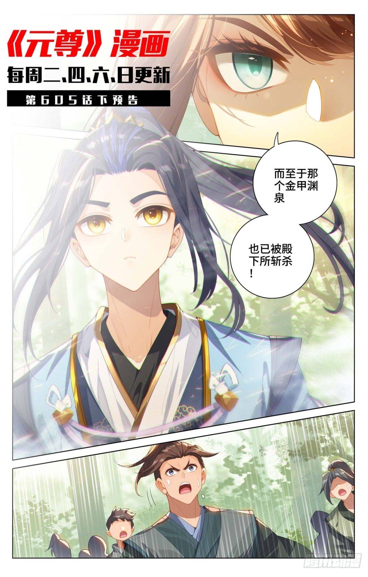 元尊漫画免费在线观看