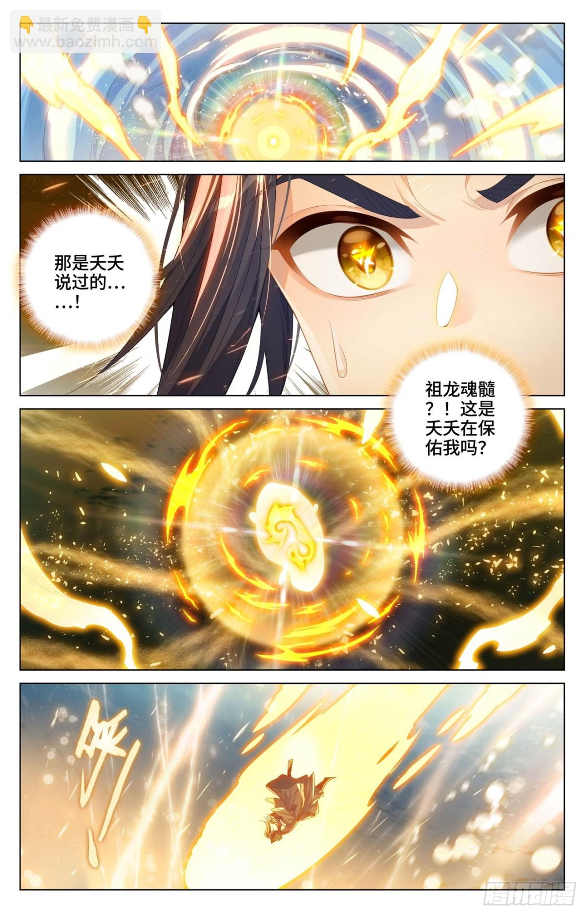 元尊漫画免费在线观看