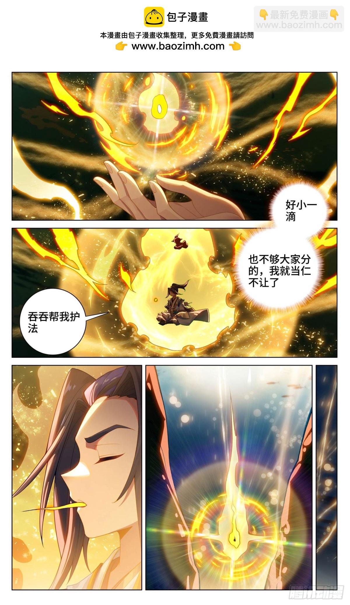 元尊漫画免费在线观看