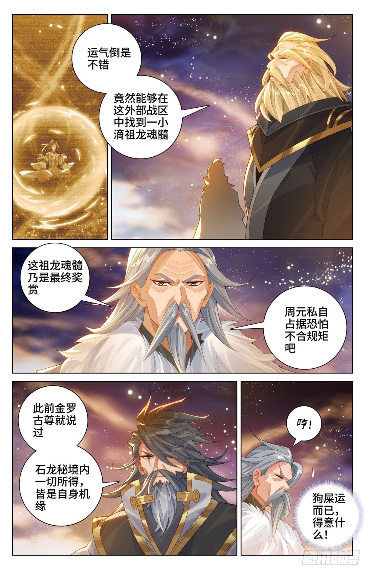 元尊漫画免费在线观看