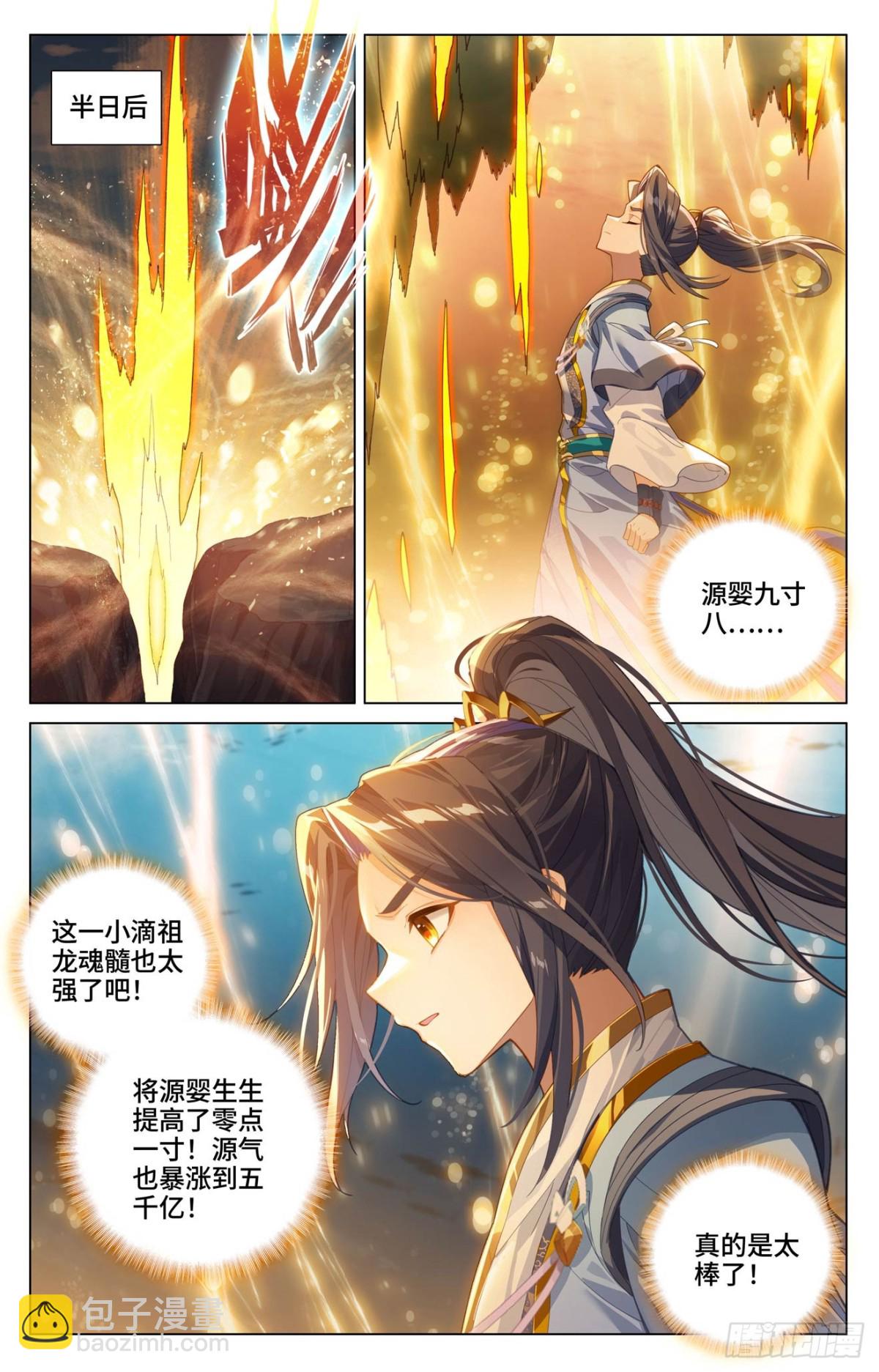 元尊漫画免费在线观看