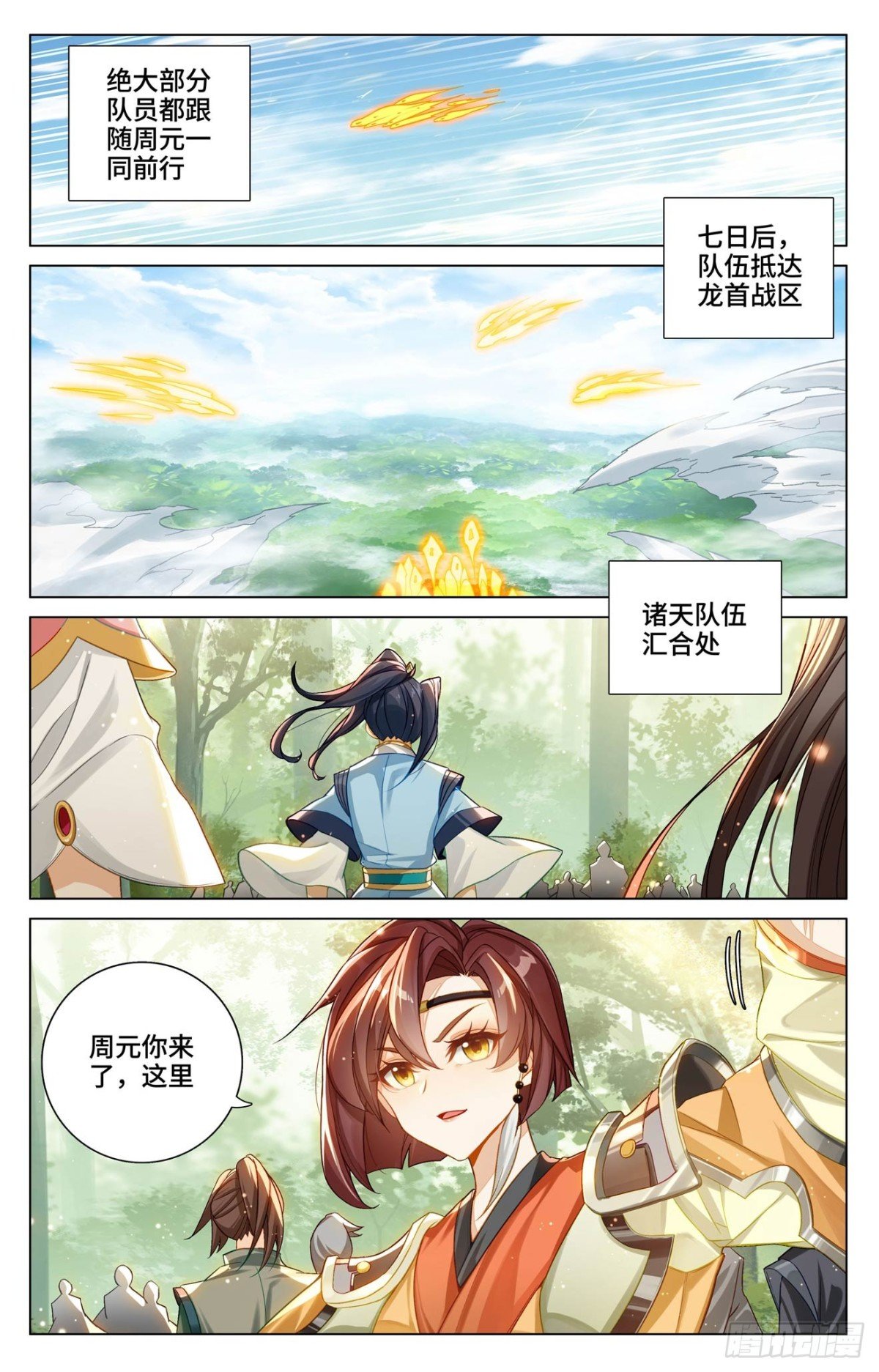 元尊漫画免费在线观看