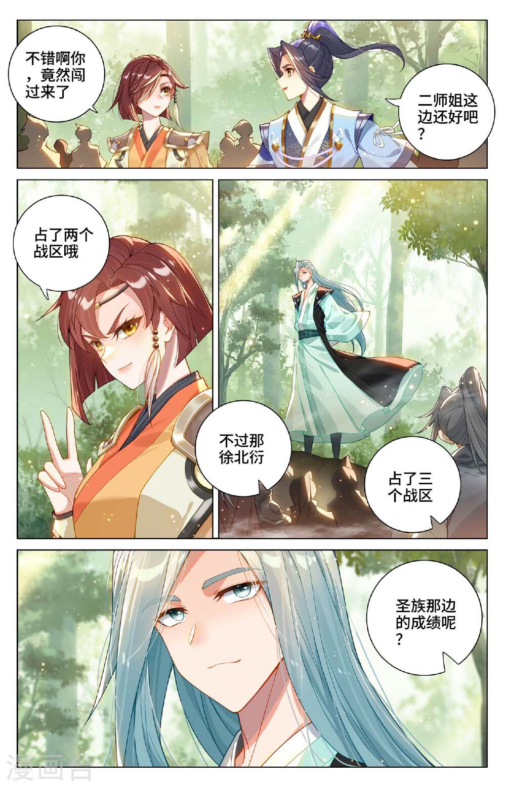 元尊漫画免费在线观看