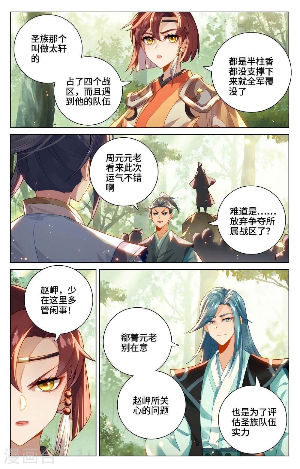 元尊漫画免费在线观看