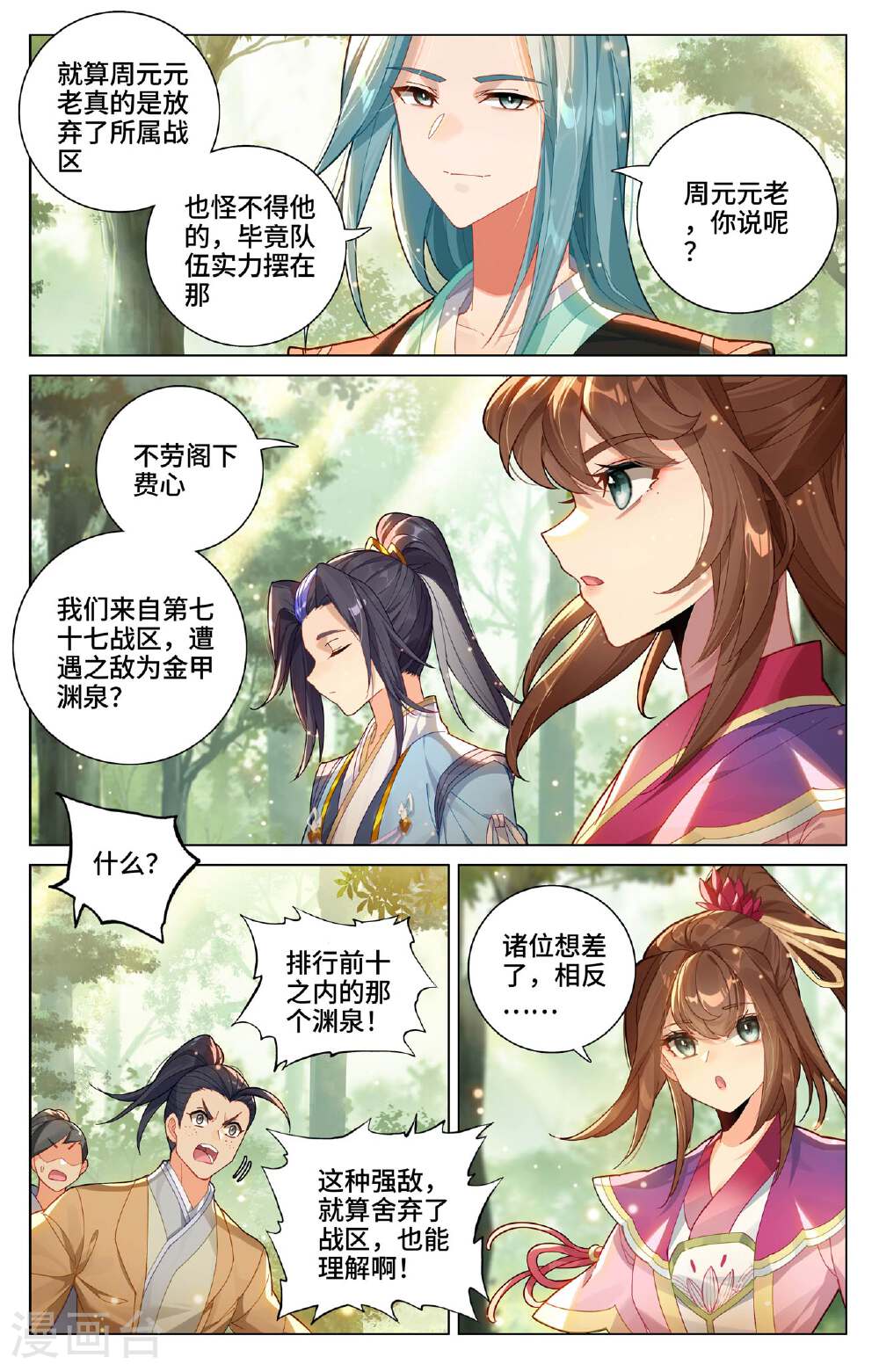 元尊漫画免费在线观看