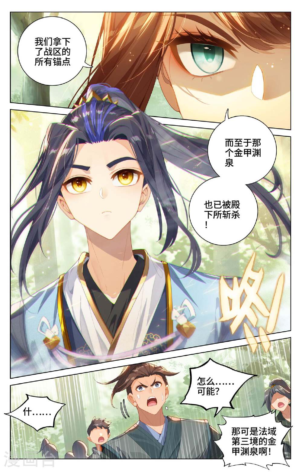 元尊漫画免费在线观看