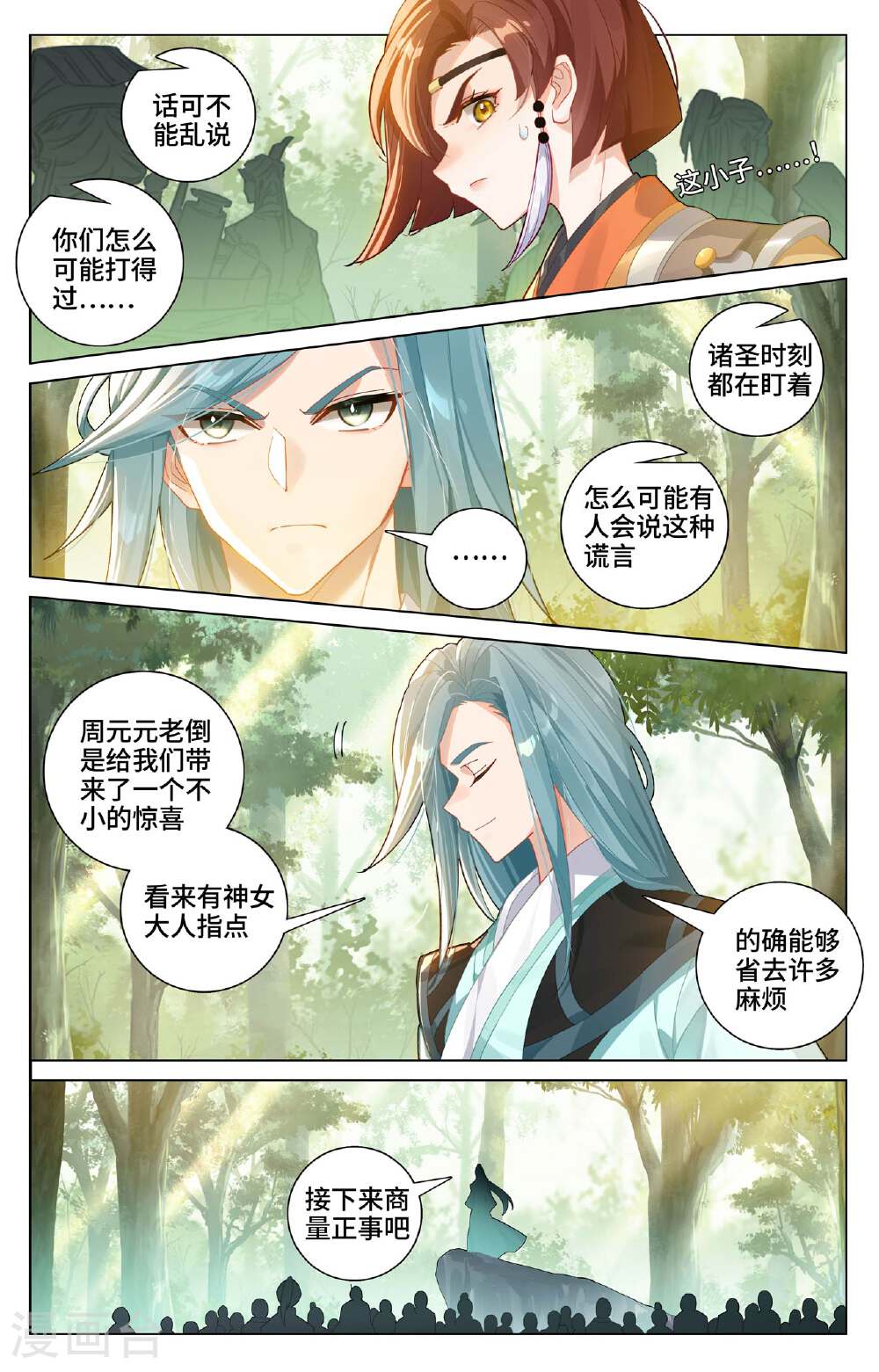 元尊漫画免费在线观看