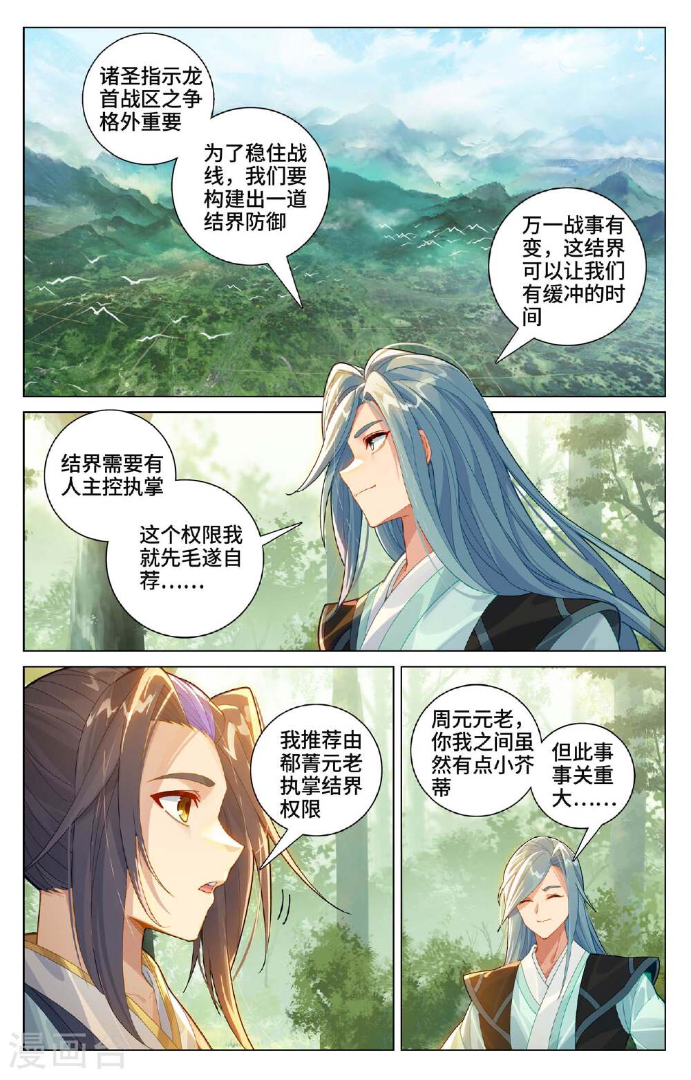 元尊漫画免费在线观看