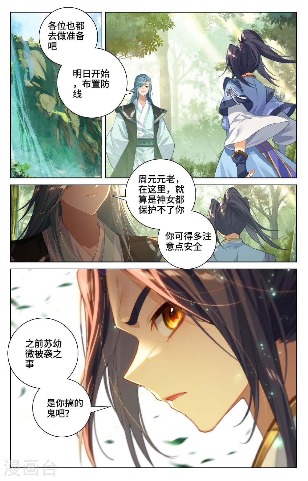 元尊漫画免费在线观看