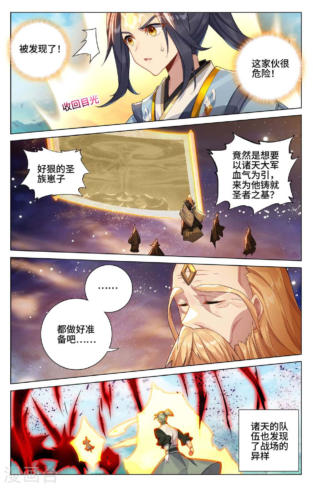 元尊漫画免费在线观看