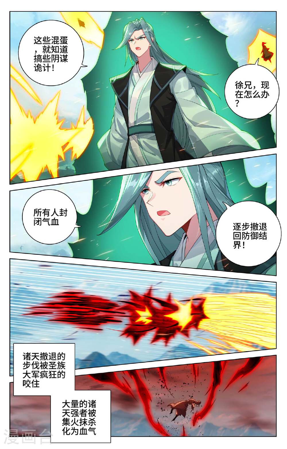 元尊漫画免费在线观看