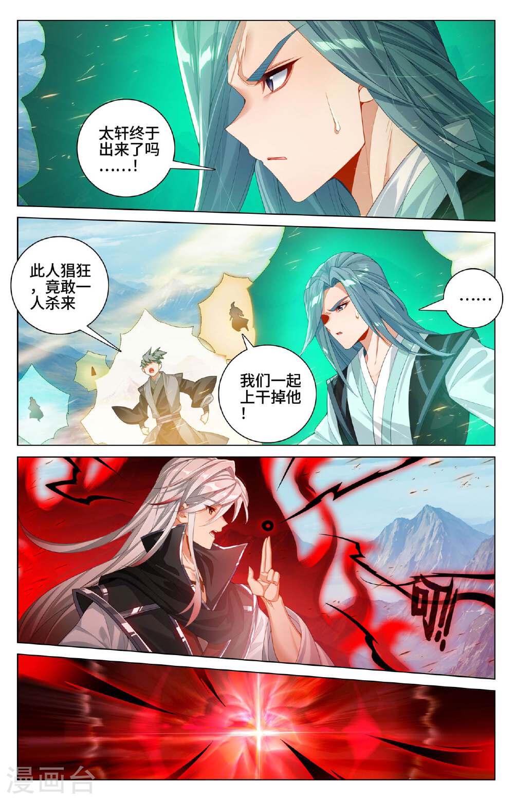 元尊漫画免费在线观看