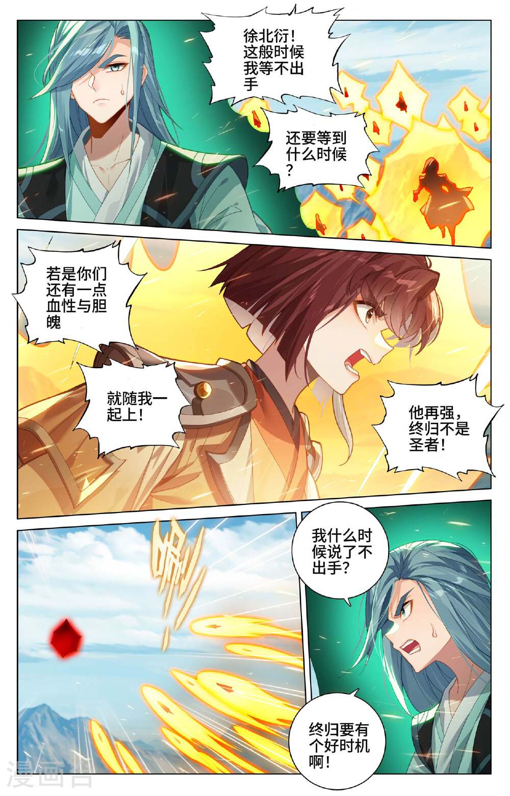 元尊漫画免费在线观看