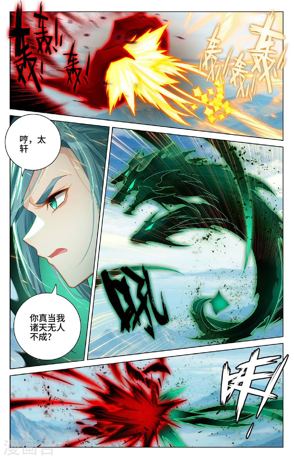 元尊漫画免费在线观看