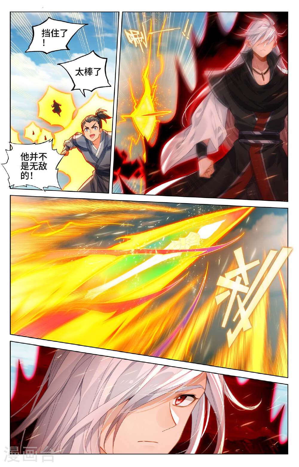 元尊漫画免费在线观看