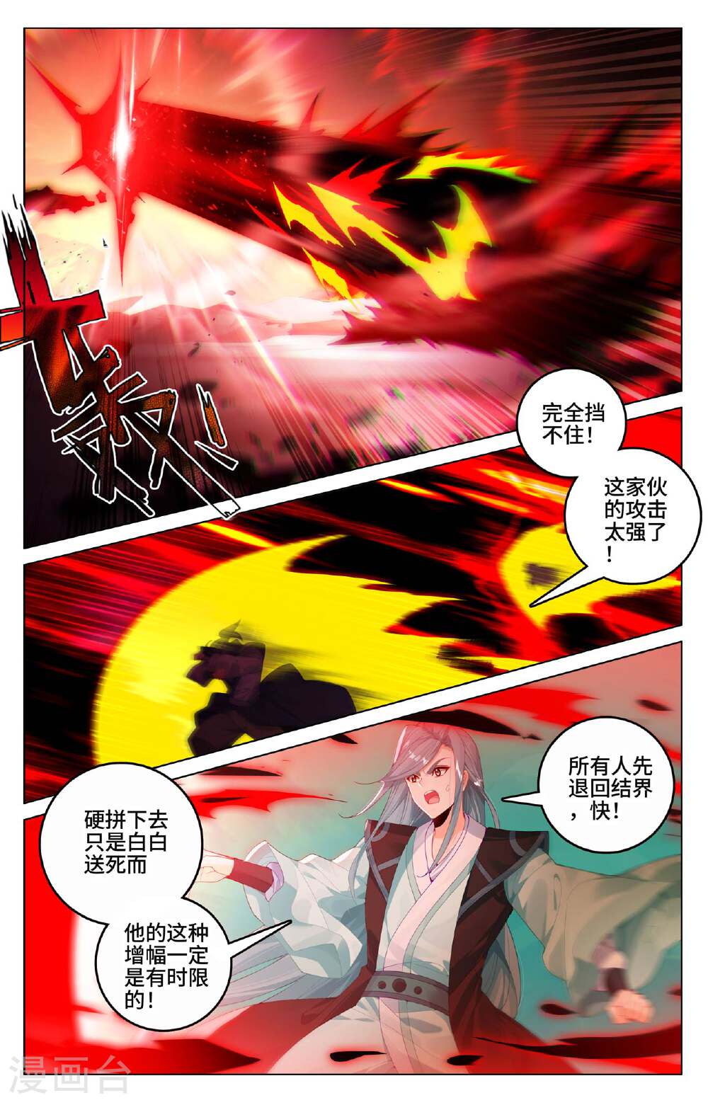 元尊漫画免费在线观看