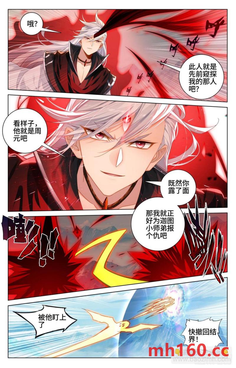 元尊漫画免费在线观看