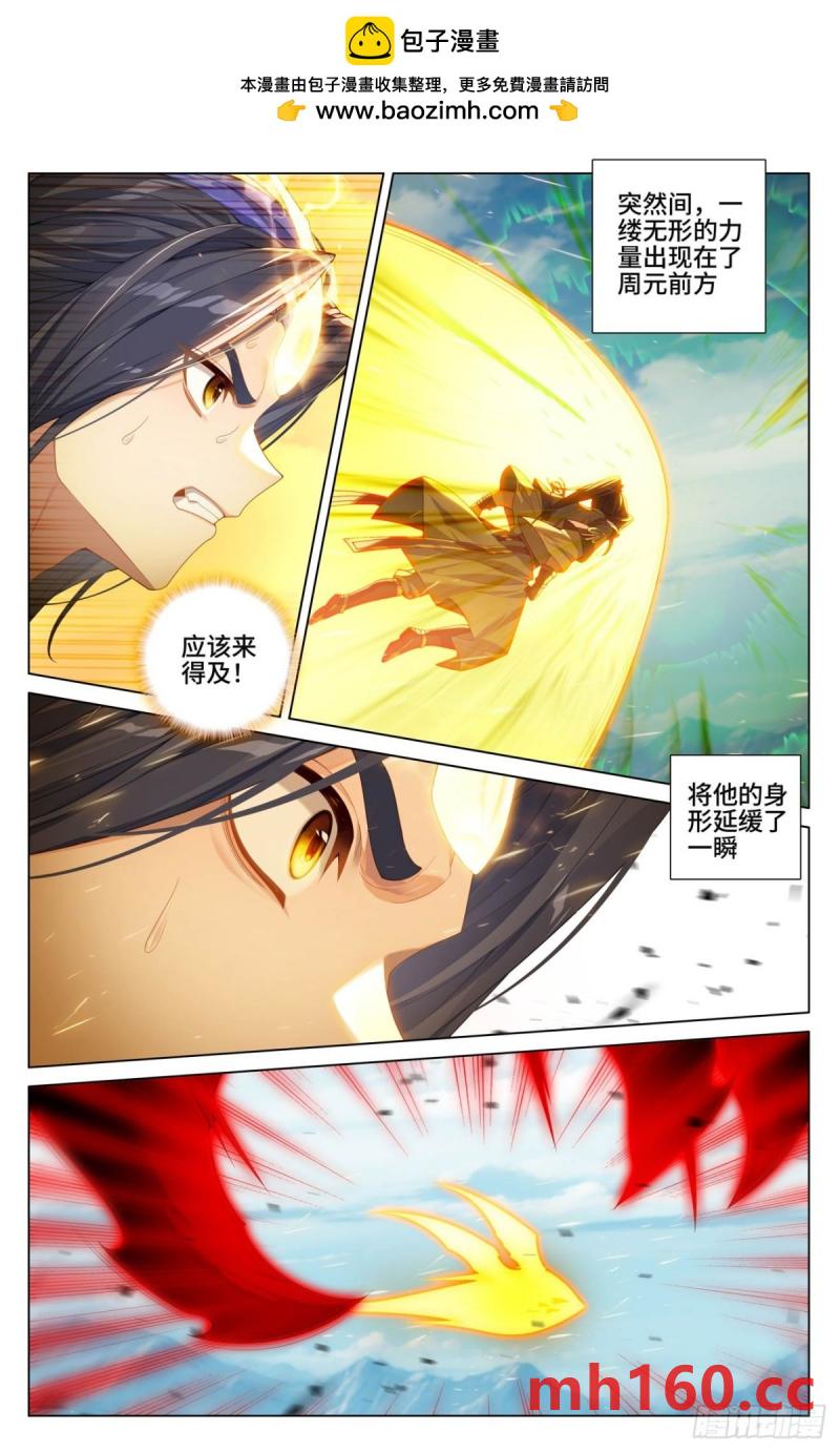 元尊漫画免费在线观看