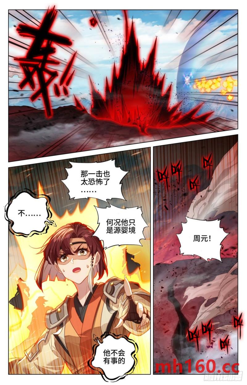 元尊漫画免费在线观看