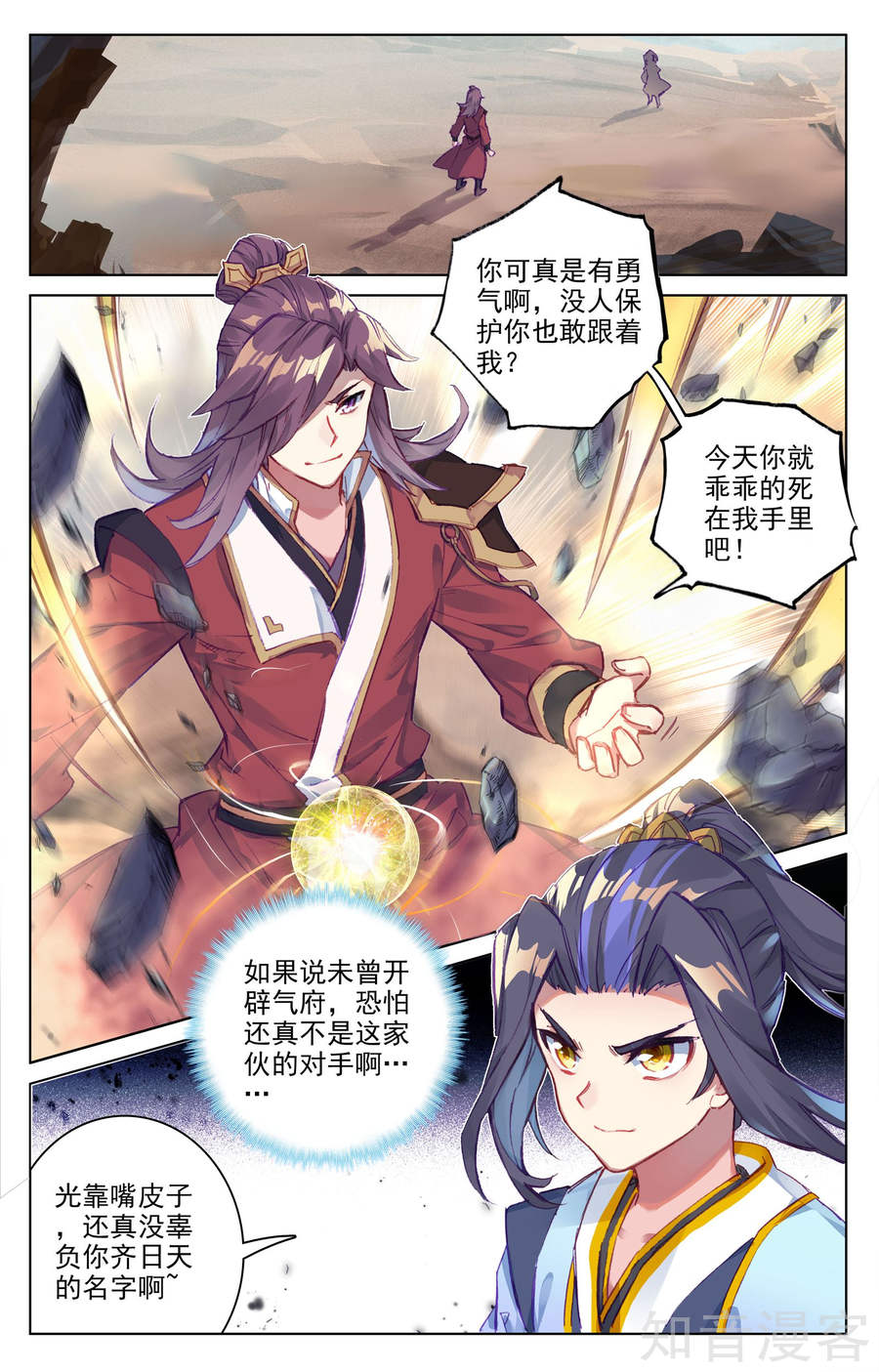 元尊漫画免费在线观看