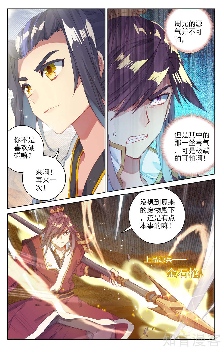 元尊漫画免费在线观看