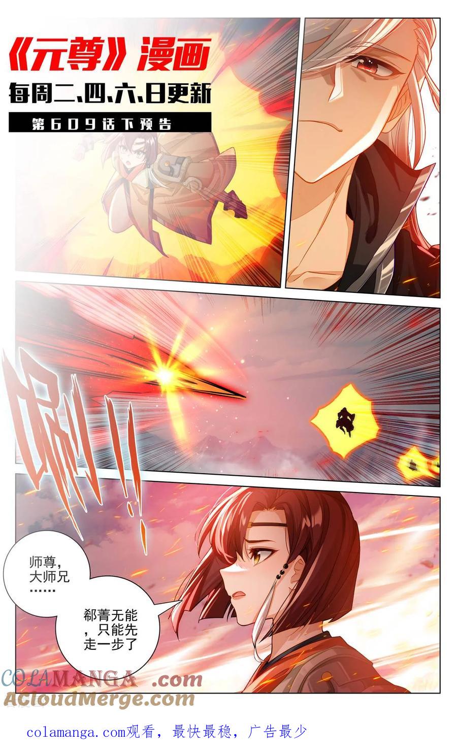 元尊漫画免费在线观看