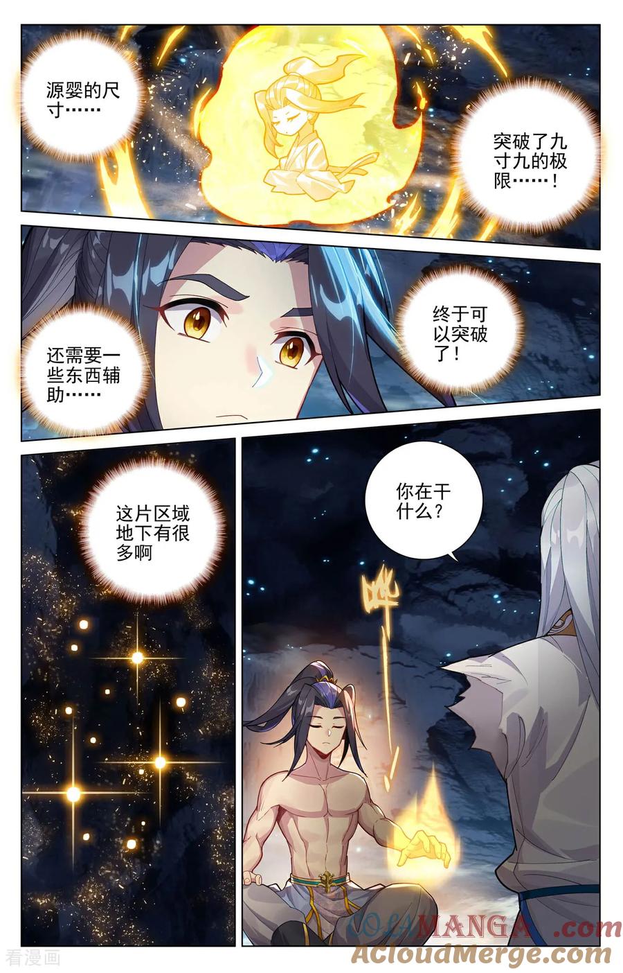 元尊漫画免费在线观看