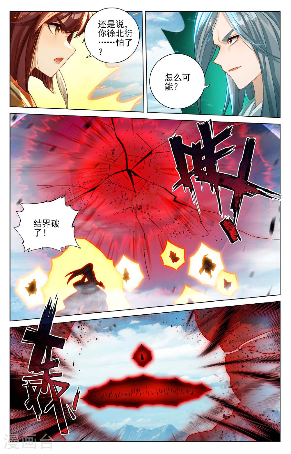 元尊漫画免费在线观看