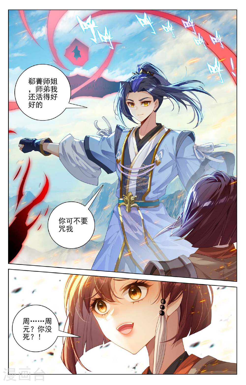 元尊漫画免费在线观看