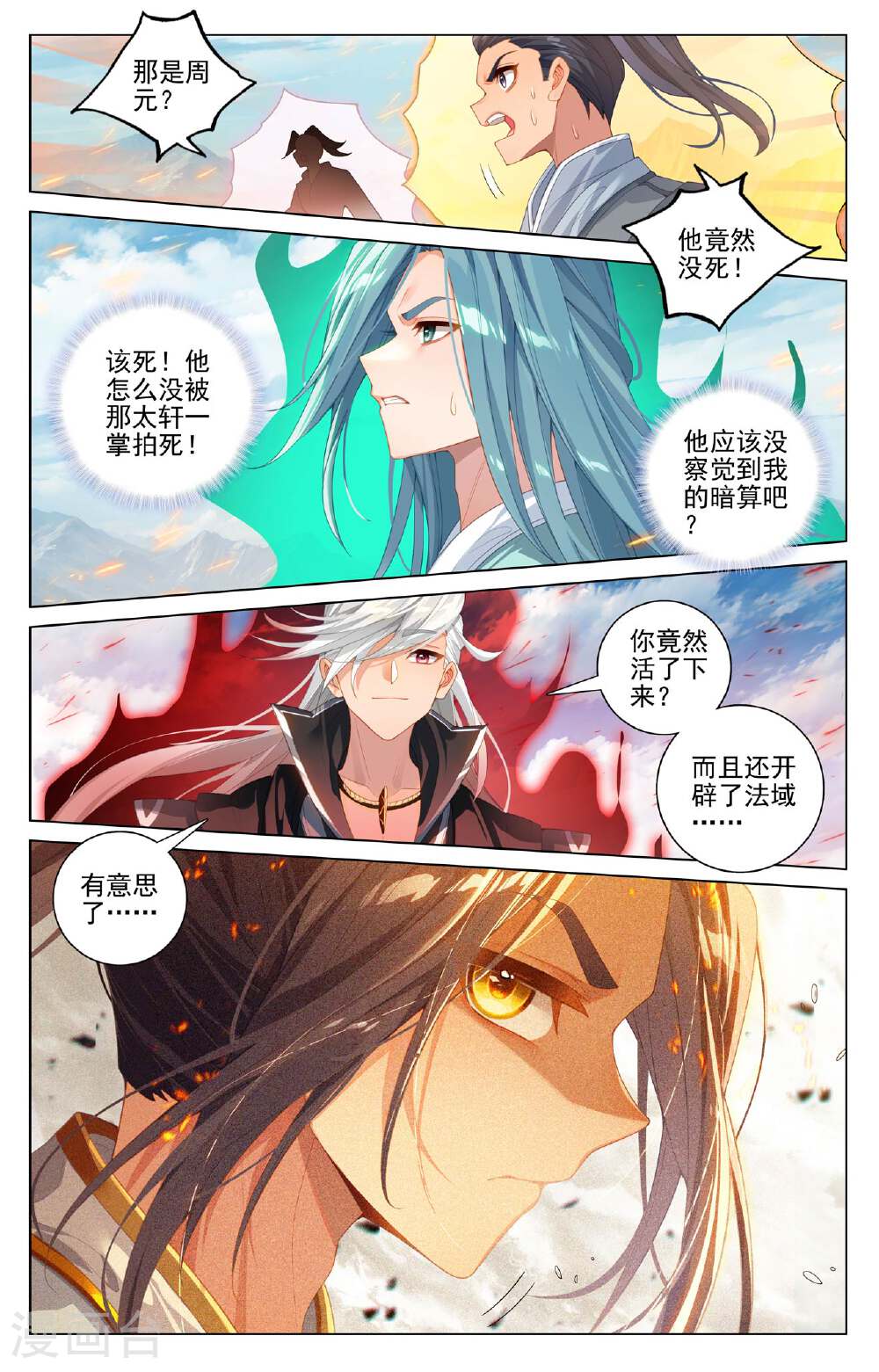 元尊漫画免费在线观看