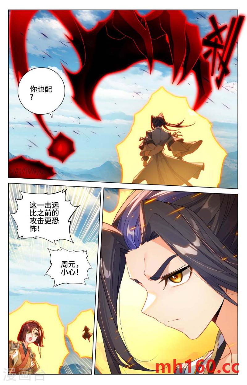 元尊漫画免费在线观看