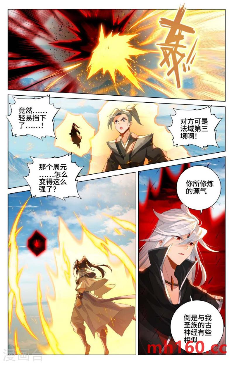 元尊漫画免费在线观看