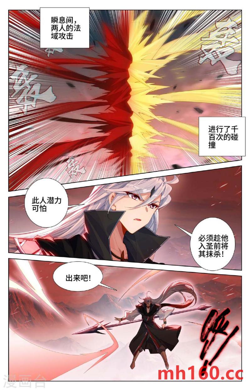 元尊漫画免费在线观看