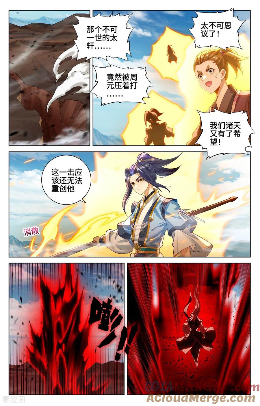 元尊漫画免费在线观看