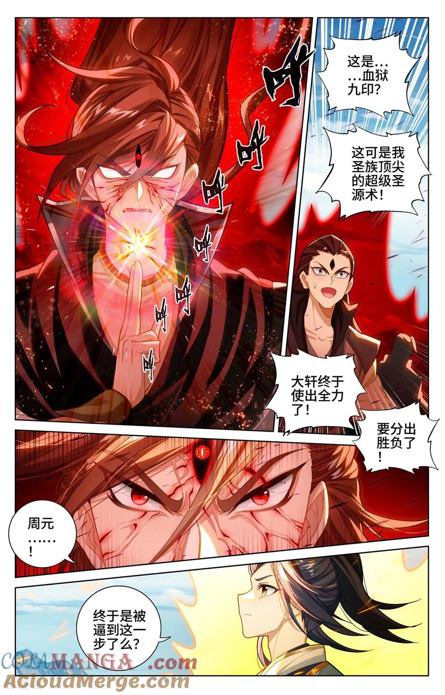 元尊漫画免费在线观看