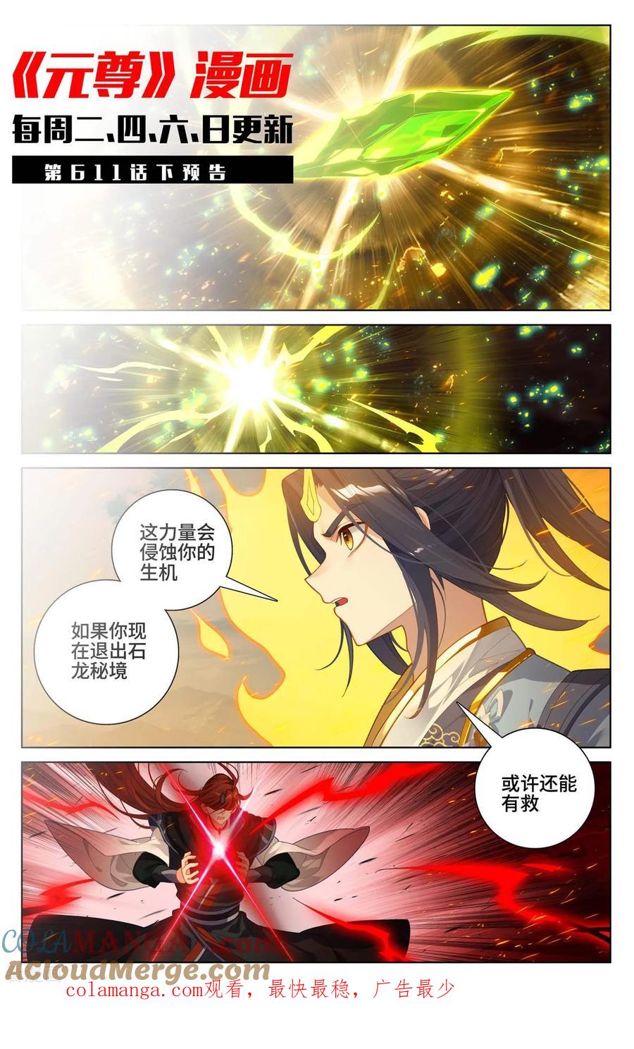 元尊漫画免费在线观看