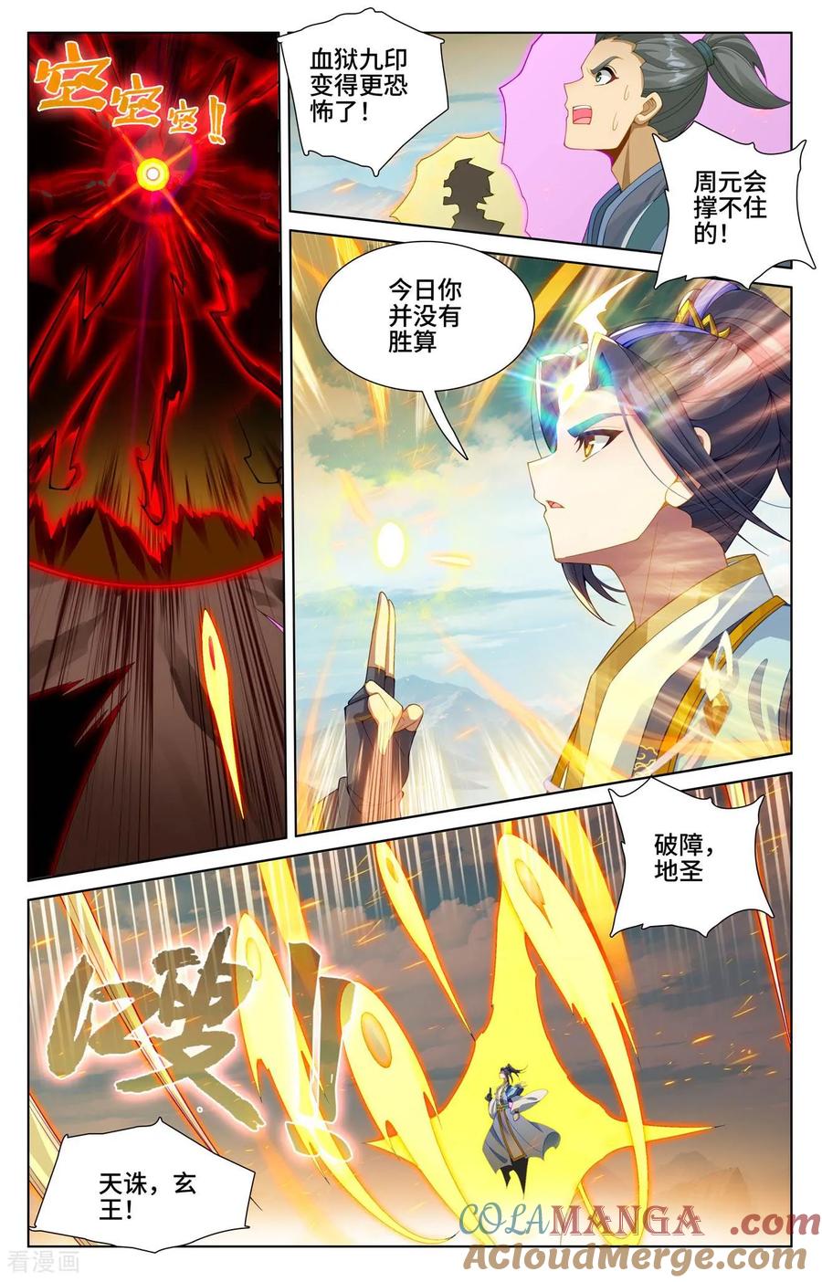 元尊漫画免费在线观看