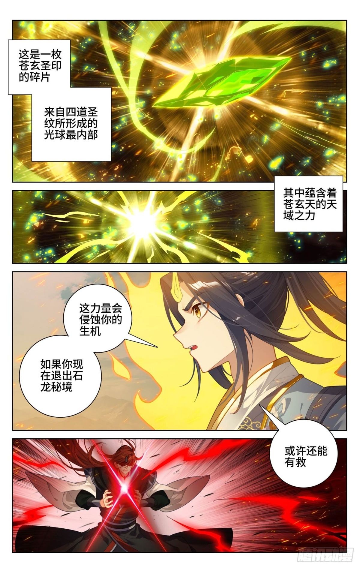 元尊漫画免费在线观看